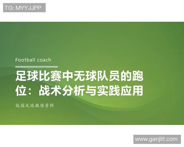 武汉足球队灵活战术解析与发展前景展望